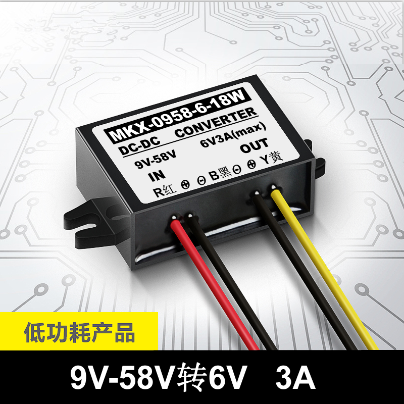 12v24v36v48v转6v3a电源转换器dc-dc降压模块9v至58v转6v2a 3a