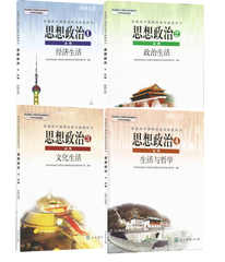 高中政治书新版全套价格_高中政治书新版全套图片 - 淘宝网