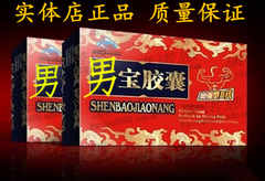 印度男宝胶囊店铺-印度男宝胶囊商家直销