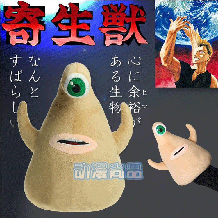 新双冠寄生兽毛绒公仔玩具手办小右手套cosplay道具新泉一动漫手