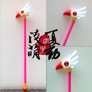 taobao agent 百变小樱cosplay道具 鸟头杖现货 鸟头棒 星星杖 