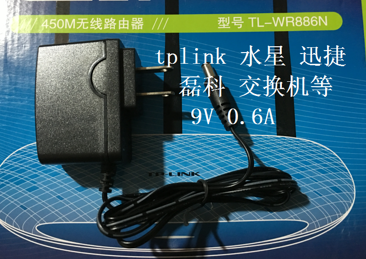 无线路由器电源 宽带连接线tplink水星迅捷适配器9v