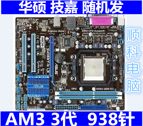 华硕m4n68t-m le v2技嘉ga-m68mt-s2p am3 938针集显ddr3 amd主板