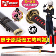 taobao agent 刀剑乱舞 鸣狐 cos刀 动漫cosplay武器刀 鸣狐道具加州清光未开刃