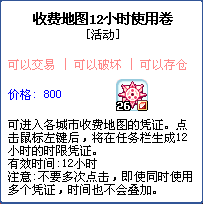 彩虹岛2区新浪网通 网通专区 收费地图12小时使用卷