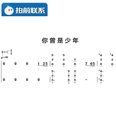 你曾是少年 she 转c调 有试听 钢琴双手简谱 共6页