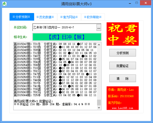 彩票公式分析大师【分红高464Ⅰ685(加】彩票公式分析大师