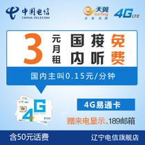 电信易通3元卡套餐_电信云卡套餐_电信易通卡套餐陷阱