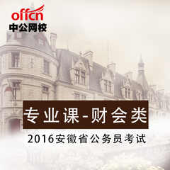 公务员网课价格_公务员网课图片