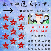 taobao agent lovelive 海军觉醒纹身贴 全员 夏色五角星纹身贴纸 cos道具包邮