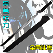 taobao agent 动漫周边 黑岩射手 黑衣麻陶 黑岩太刀 cosplay道具 BLACK★ROCK