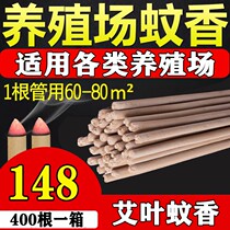 Tamjun brand animal husbandry mosquito coils for veterinary farms Special long mosquito rod incense pig farm mosquito coils 400 pigs