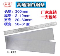 300 Long White Steel Blade High Speed Steel White Rigid Strip White Steel Cutting Knife Unopened Blade 300mm Various Model Promotions
