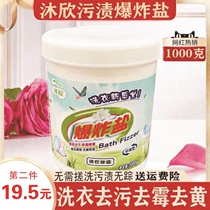 Mu Xin explosive salt barrel color bleaching agent to stain color bleaching powder washing clothes to remove yellow whitening baby