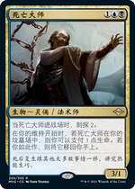 Dominic Chao Magic: The Gathering Modern Horizons 2 Shine Jane China Memorial Shine Master of Death
