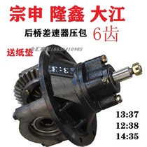 Zongshen Loncin Dajiang three-wheeled motorcycle rear axle tooth package gearbox Semi-floating Changan rear tooth package differential assembly