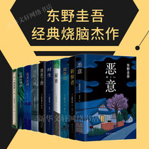 Dongye Guiwu's novel collection is a full set of 10 volumes of authentic new participants who maliciously stumbled by a secret meteor after school who killed her tragic puppet sleeping forest foreknowledge dream detective reasoning novel best seller Xinhua Wenxuan