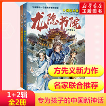 龙隐书院1洞庭水怪+2白袍将军全2套册 学校三四五六年级小学生课外书推荐儿童文学东方文化幻想少年小说金鲸奖妖怪客栈