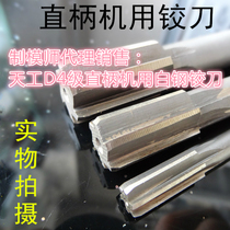 D1 0-D50 Tiangong white steel straight handle machine reamer integral tungsten steel reamer inlaid with tungsten steel integral alloy reamer