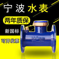 Flanged water meter dn150 100 80 65 50 Tap water household vertical thread Ningbo national standard large diameter