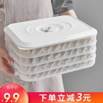 Dumpling box frozen household refrigerator quick-frozen fresh-keeping multi-layer partition food grade storage box Wonton dumpling tray