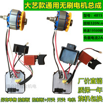 Electric Wrench Brushless Motor Control Panel Switch 2106 Dai Yi Electric Wrench Brushless Motor Assembly Accessories