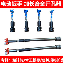Electric wrench extension drill bit hexagonal handle woodworking hole opener extended drill bit Lithium electric wrench extension rod drill bit