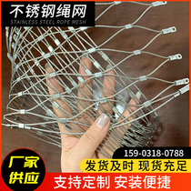 304 stainless steel rope mesh plant climbing high altitude anti-fall parabolic safety net balcony staircase protection net steel wire