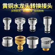 All copper 4 points and 6 points washing machine faucet nozzle rotary interface threaded conversion connector accessories water inlet pipe mouth