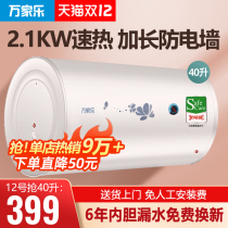 Wanjiale water heater electric household toilet 40-liter rental small bath water storage electric water heater