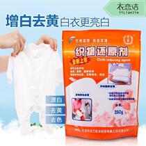 White clothing bleaching powder Clothing bleaching agent Brightening agent De-yellowing de-color agent De-string color dyed fabric reducing agent