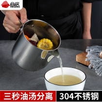 304 stainless steel oil barrier for pregnant women Yuezi drink soup filter oil degreasing oil household soup pot oil soup separator