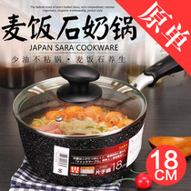 Export of Japanese wheat stone milk pot small non-stick pot supplementary food pot cooking porridge cooking noodles small pot gas induction cooker 18CM