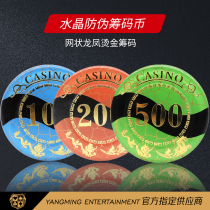 High-grade acrylic stamping crystal chips Baccarat purple anti-counterfeiting chips can be customized RFID chip chips