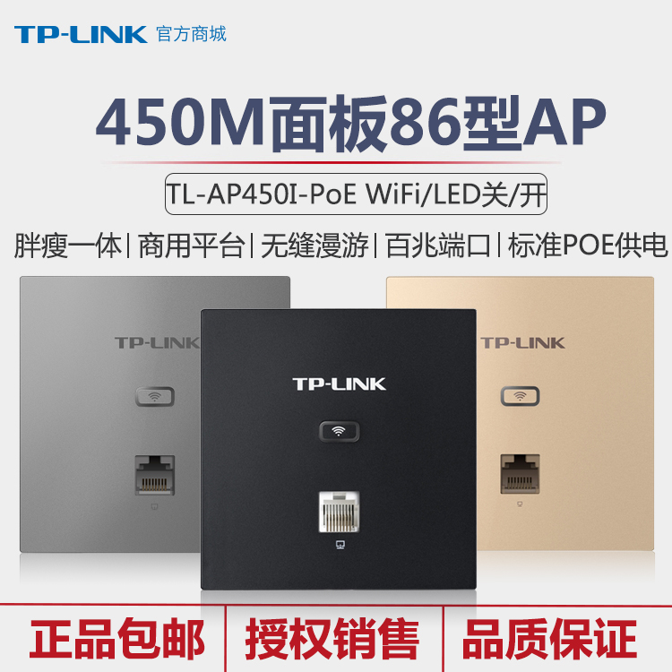 TP-LINK TL-AP450I-PoEĽ450MʽAPĽ86