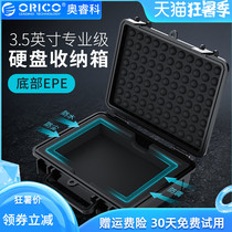 Orico/奥睿科3.5寸台式硬盘防震保护盒收纳盒硬盘保护箱 移动硬盘收纳盒防水防尘专业级加固便携带提手双卡扣