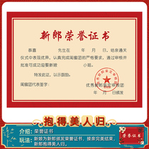 Wedding supplies wedding door blocking card bridegroom certificate of honor certificate to pick up the best man blocking the door game props creativity