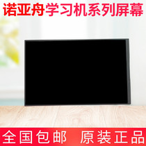 Student computer Noah boat NP6800 NP7000 NP6800 LCD screen screen screen LCM module