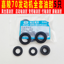 Old Jialing 70 motorcycle accessories full car engine oil seal transmission shaft crankshaft start axle shaft clutch