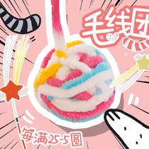 ZOO) Dogman Doggyman cat wool ball QQ ball preparation Rainbow Ball Cat wool toy wool ball