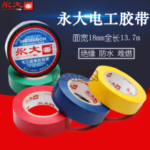 Yongda electrical tape insulation tape electrical wire waterproof tape electrical PVC black white high temperature and high pressure