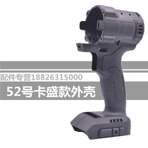 Gu da Universal Sea Four Dabbo Brushless Charging Electric Wrench Housing Shell Plastic Shell Handlebar Accessories