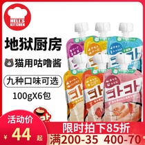 Hells Kitchen Hell Kitchen cat grunt sauce cat bar snack minced meat mashed 100g * 6 pack