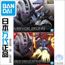 Bandage assembled model RG 34 1 144 MSN-02 Zeon Gene Self-protection ZEONG