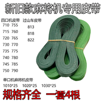Mahjong table accessories conveyor belt electric four-port automatic mahjong machine belt vintage conveyor belt Universal