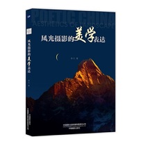 Aesthetic expression of landscape photography