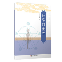The world of meridians