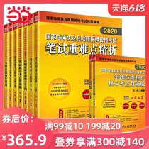 2020执业医师考试 国家临床执业医师资格考试10本套