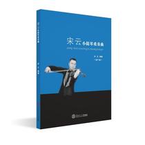 Song Yun violin ensemble