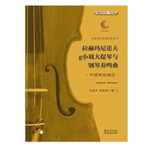 Rachmaninoff's Cello and Piano Sonata in G minor, Viola adaptation (including Viola score and piano accompaniment score)